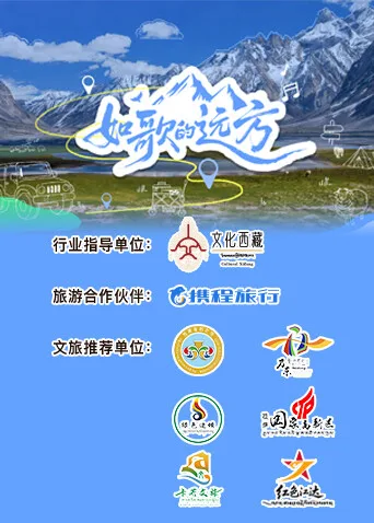 如歌的远方