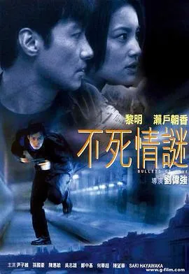 不死情谜粤语