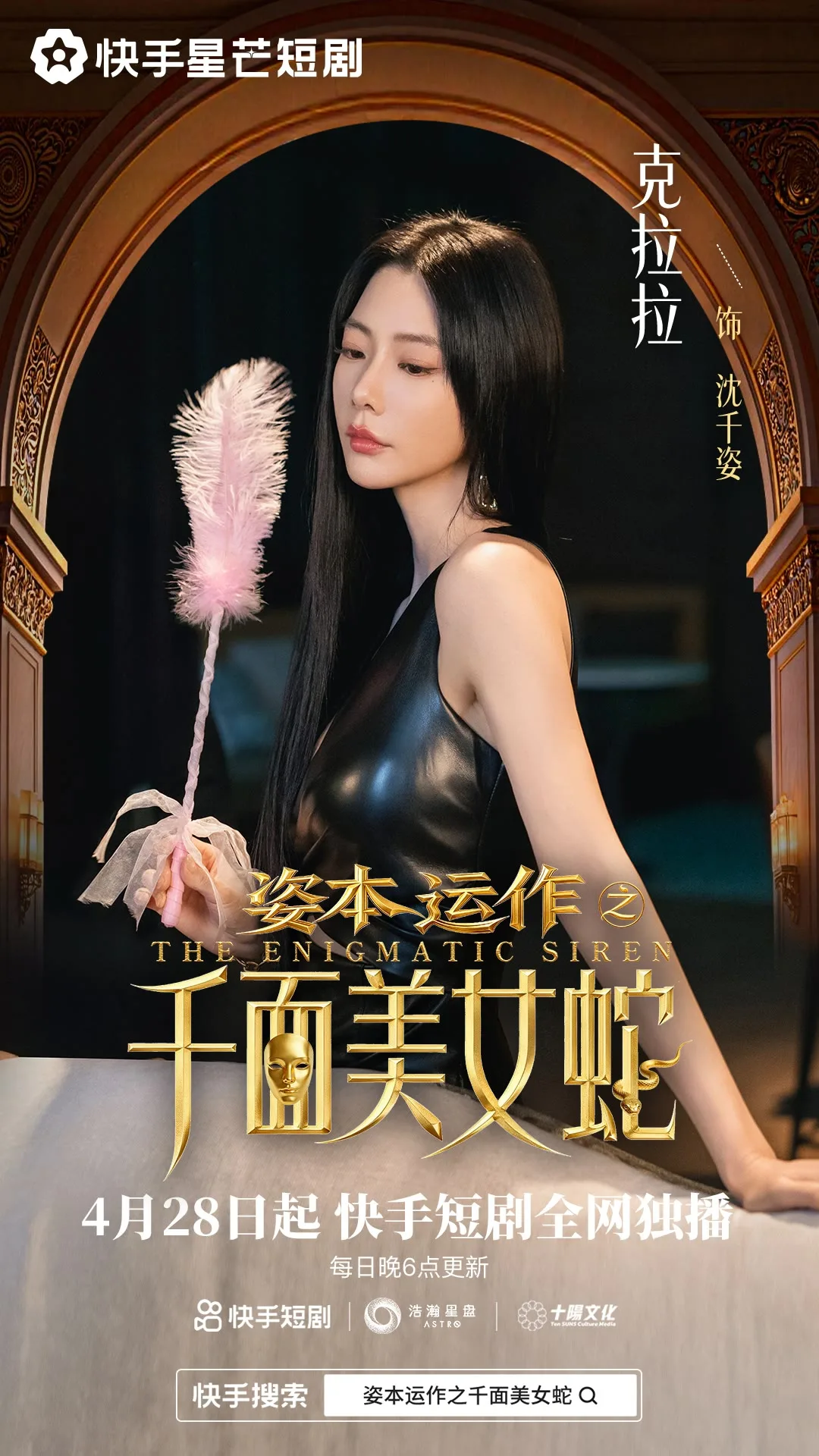 资本运作之千面美女蛇