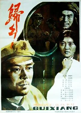 归乡