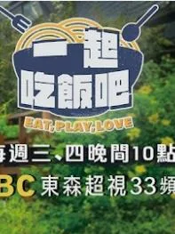 一起吃饭吧