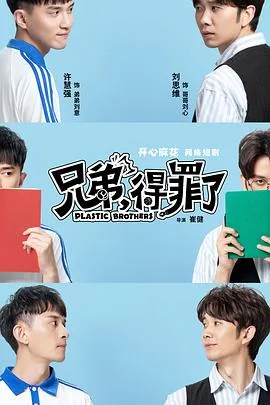 兄弟,得罪了