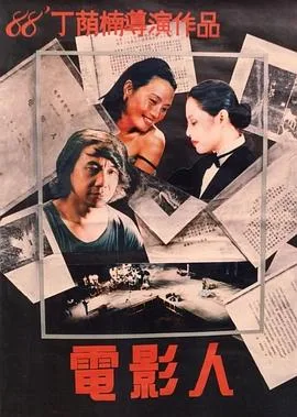 电影人