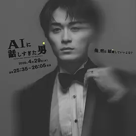 和AI聊太多的男人