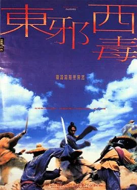 东邪西毒国语4K