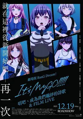 迷途之子!!!!!剧场版后篇:歌唱着,由我们所作的歌&电影演唱会