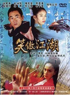 笑傲江湖 任贤齐版
