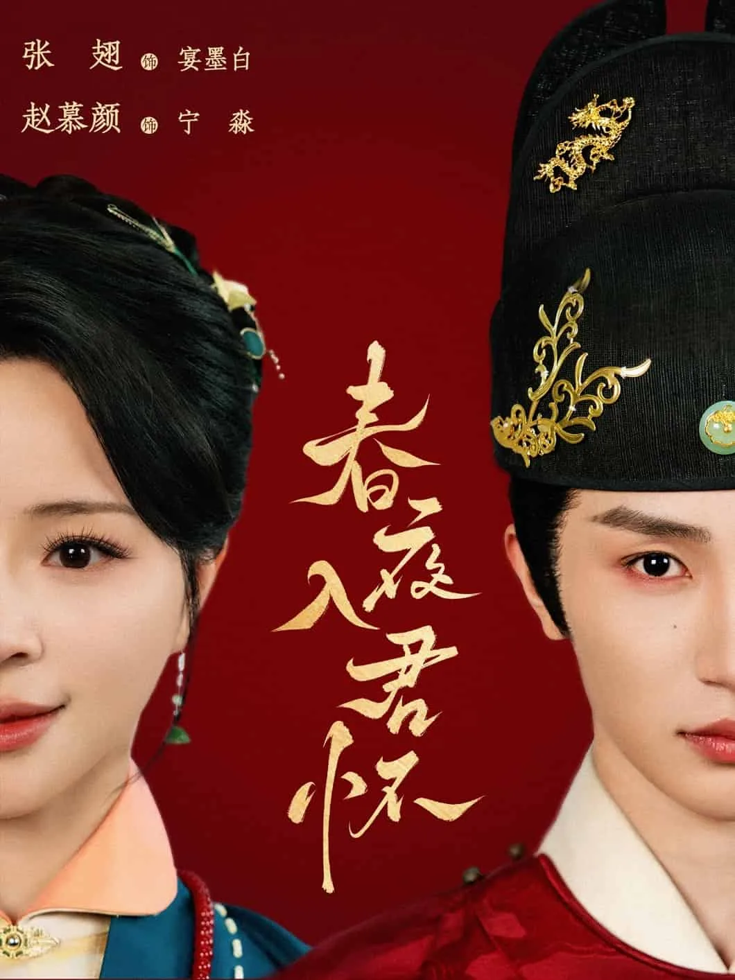 春夜入君怀