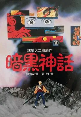 暗黑神话