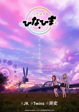 双子姐妹