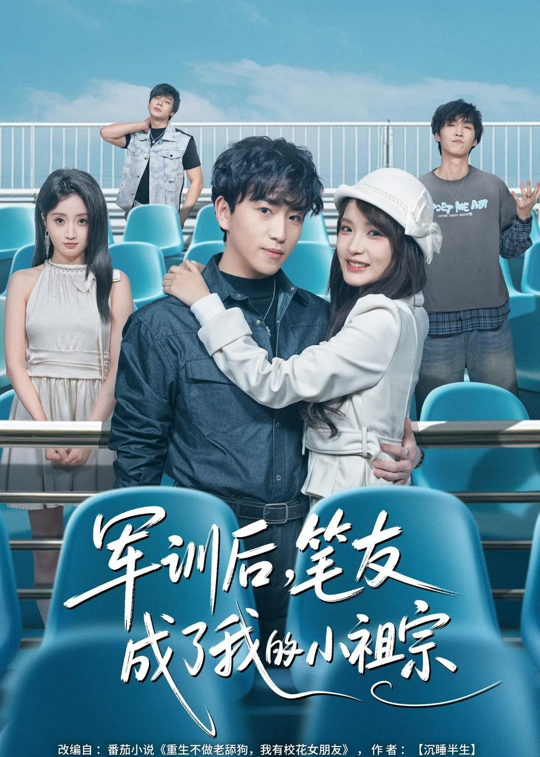 军训后,笔友成了我的小祖宗
