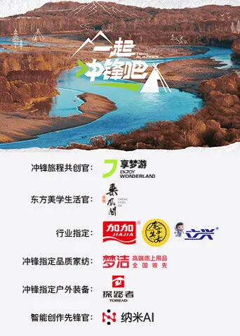 一起冲锋吧