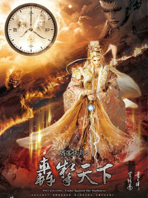 霹雳侠影之轰掣天下(国语免费)