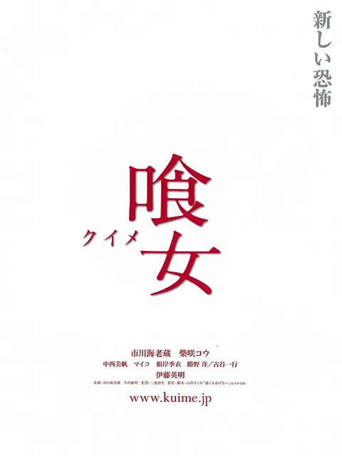 真四谷怪谈