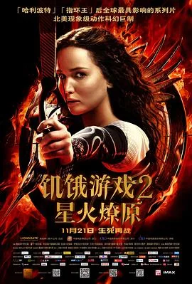 饥饿游戏2:星火燎原国语