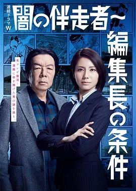 暗之伴走者:第二季