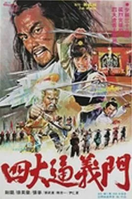 四大通义门