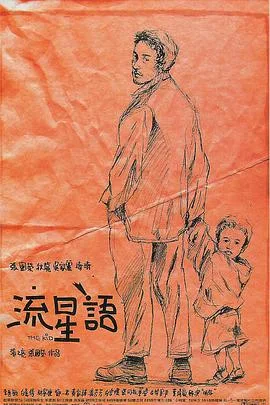 流星语粤语