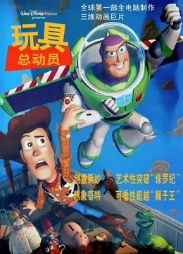 玩具总动员国语
