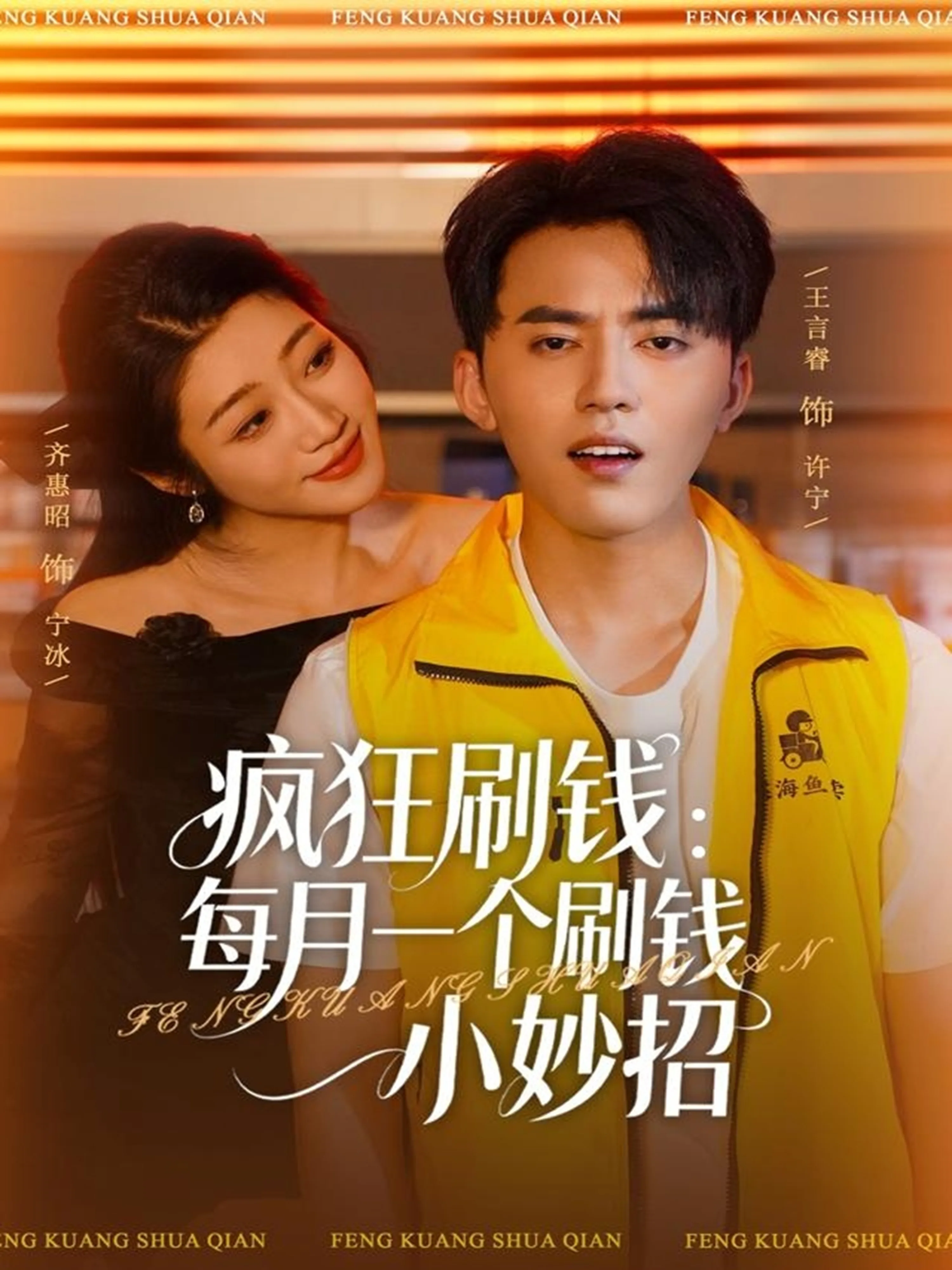 疯狂刷钱:每月一个刷钱小妙招