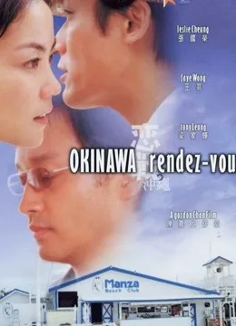 恋战冲绳粤语