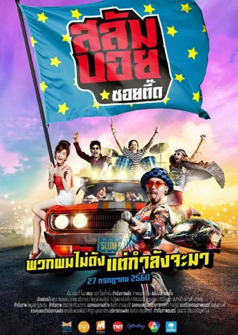 我要成为贫民巨星(下)
